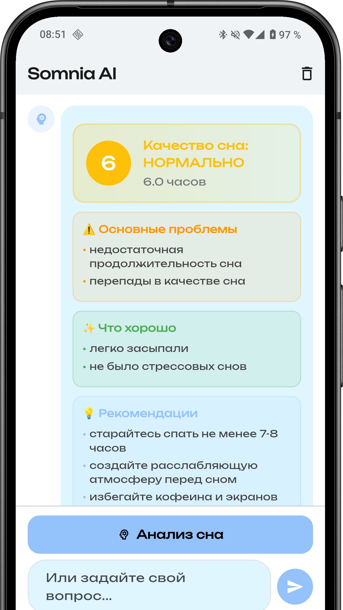 Somnia AI Assistant - Персональные рекомендации от искусственного интеллекта