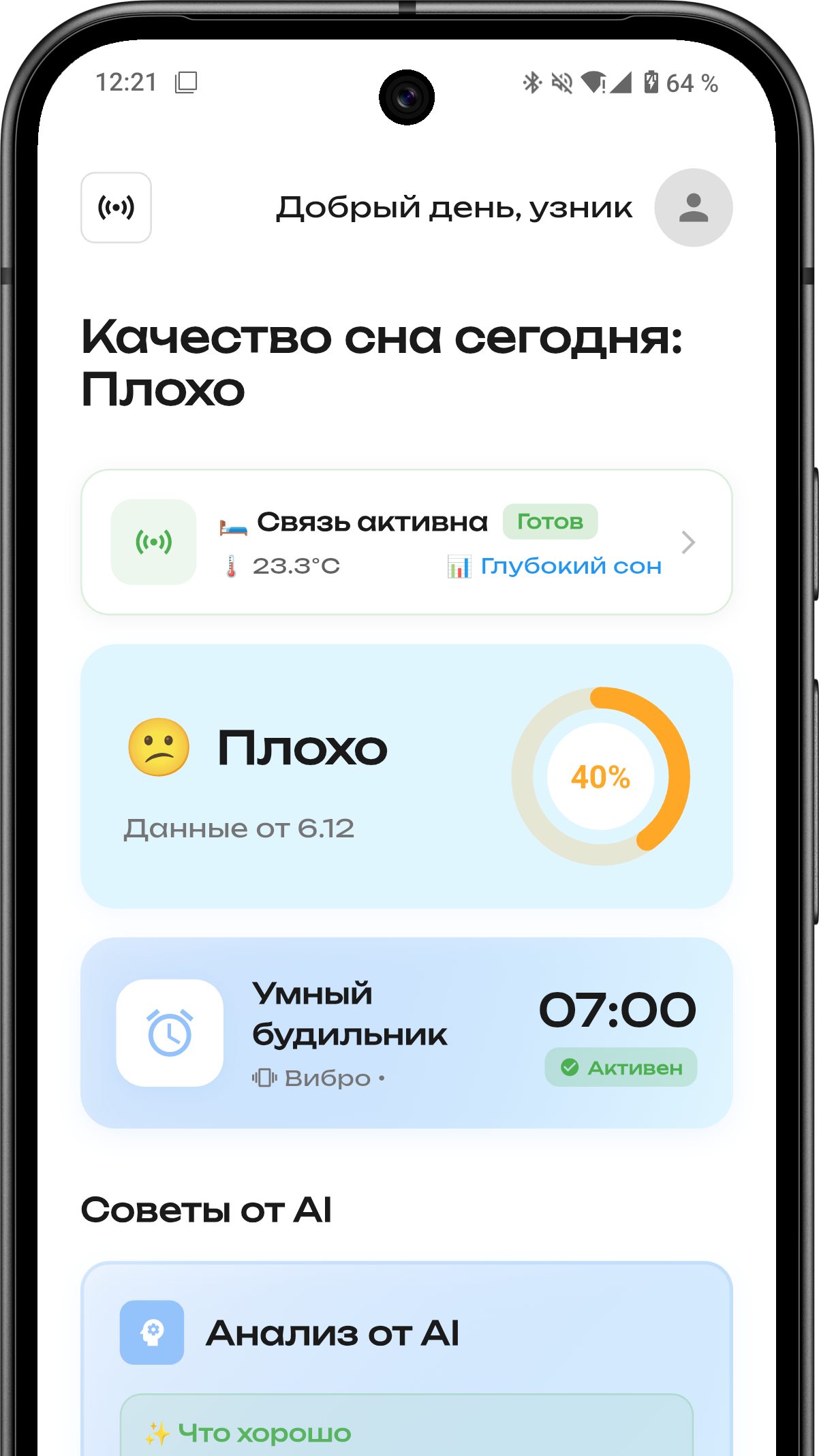 Somnia App Interface - Управление подушкой через мобильное приложение